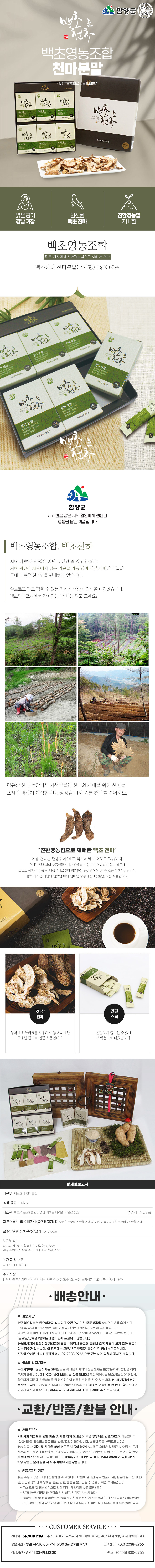 백초영농조합법인