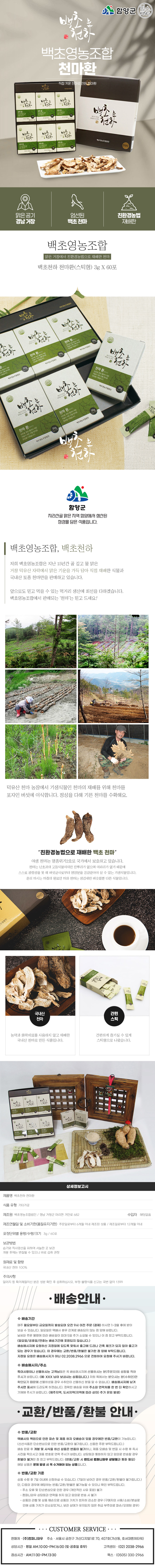 백초영농조합법인