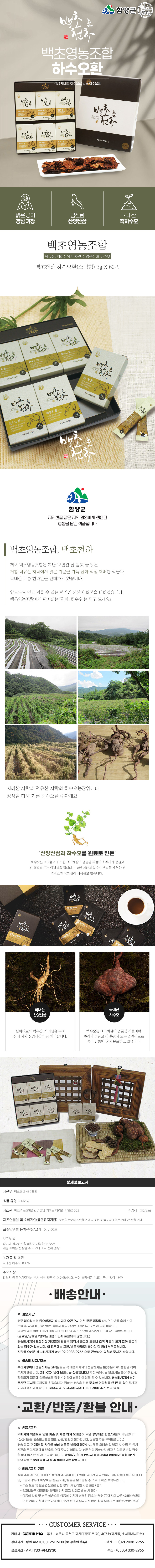 백초영농조합법인