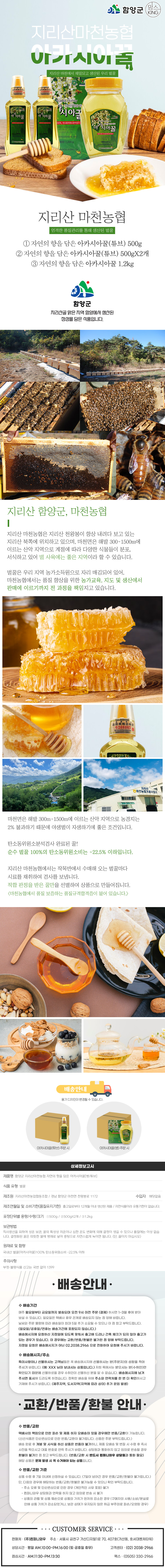 지리산마천농협