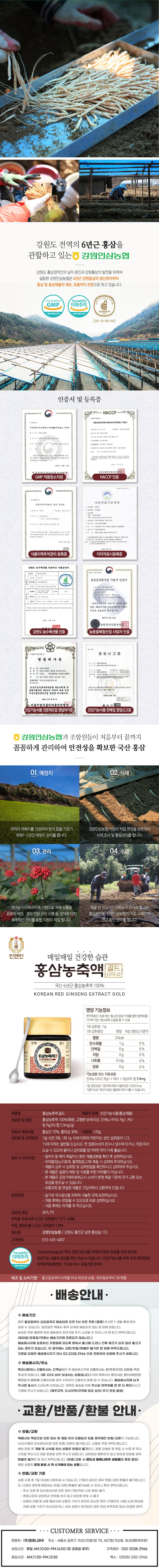 강원인삼농협