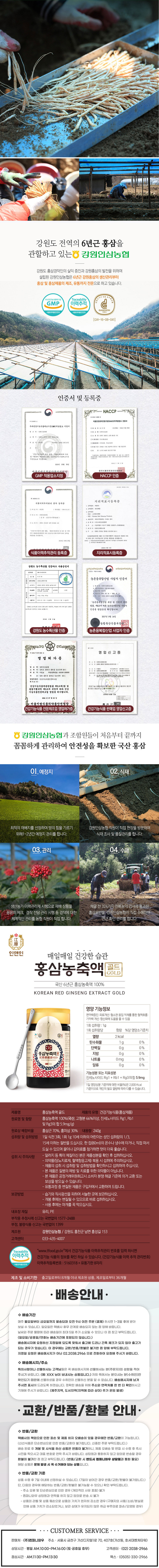 강원인삼농협