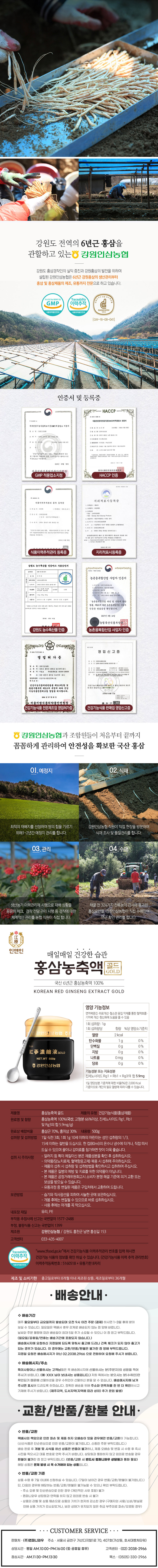 강원인삼농협