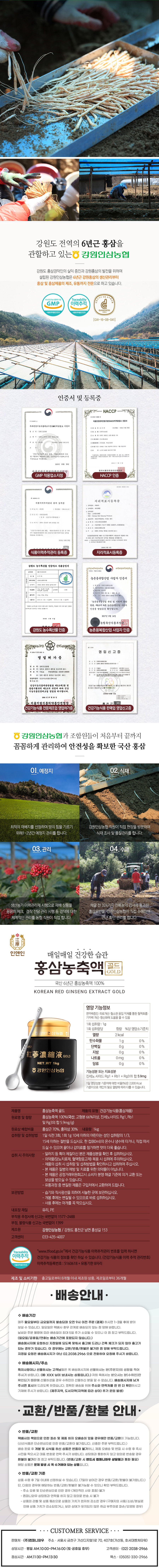 강원인삼농협