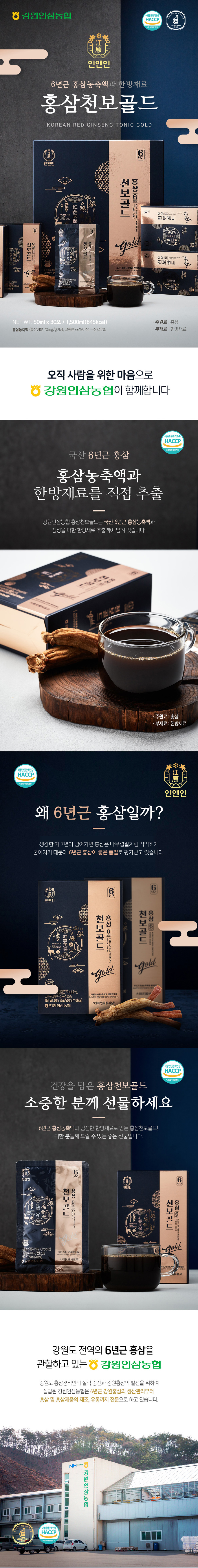 강원인삼농협