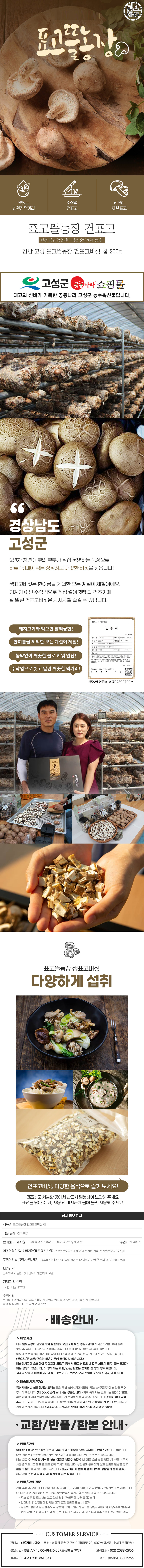 표고뜰농장