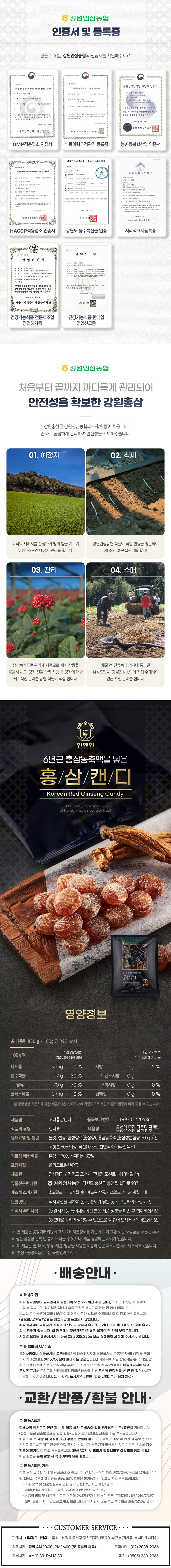 강원인삼농협