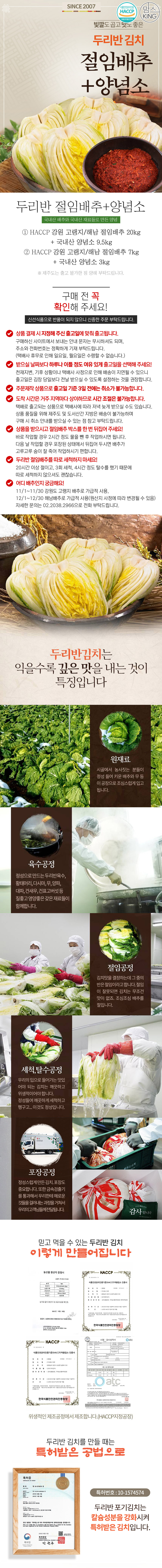 두리반절임배추