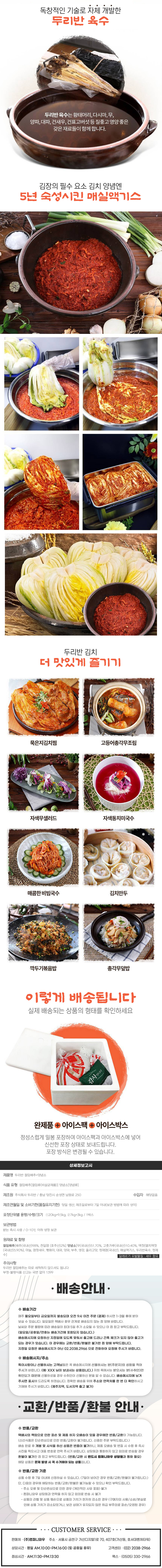 두리반절임배추