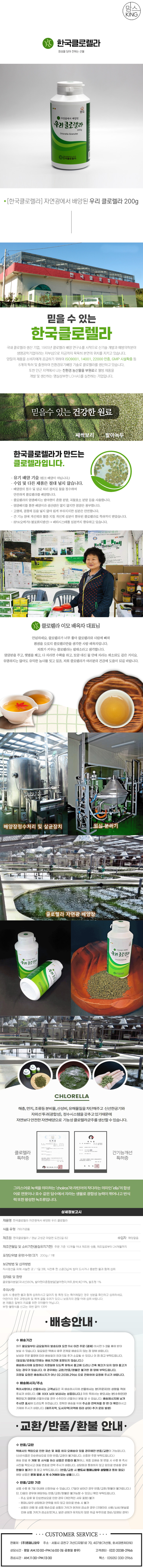 한국클로렐라