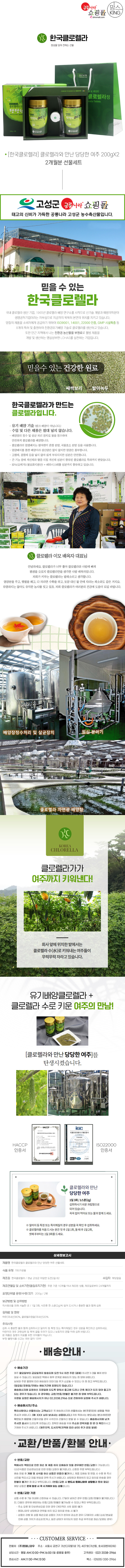 한국클로렐라