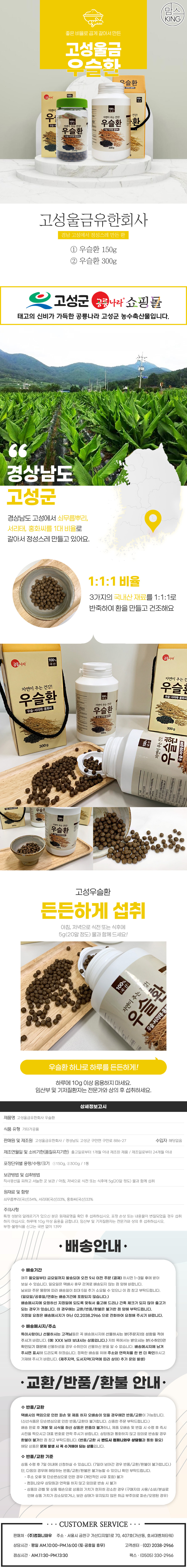 고성울금유한회사