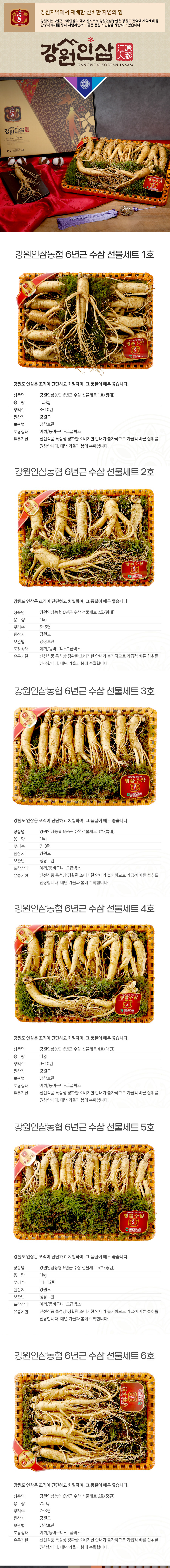 강원인삼농협