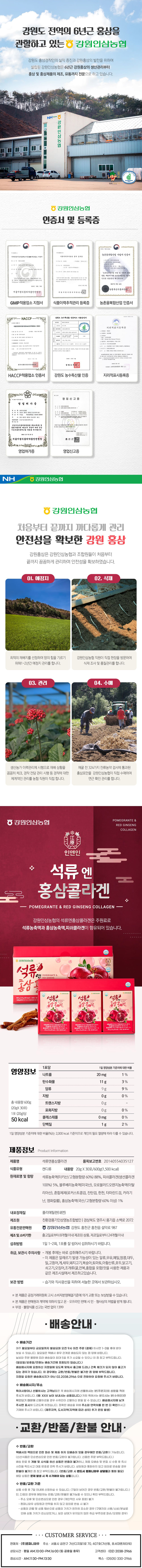 강원인삼농협