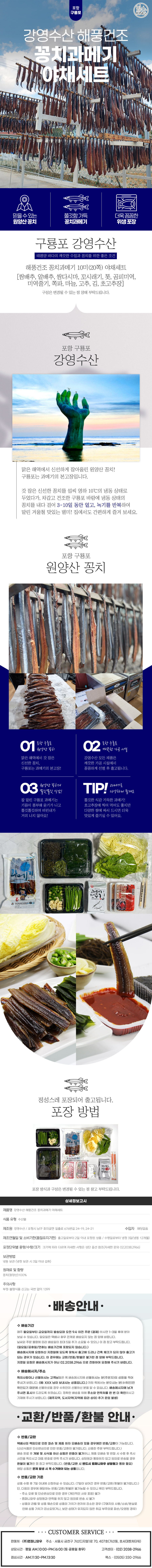 강영수산