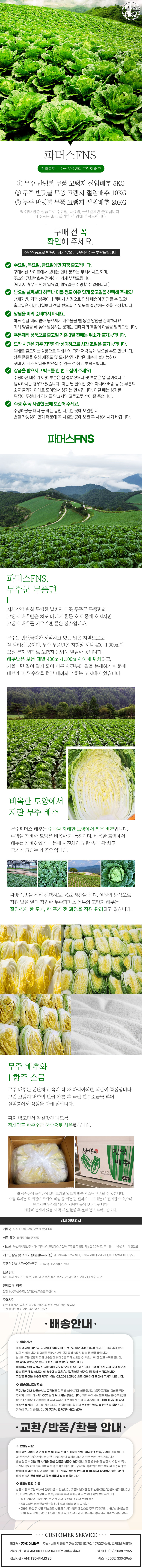 파머스FNS