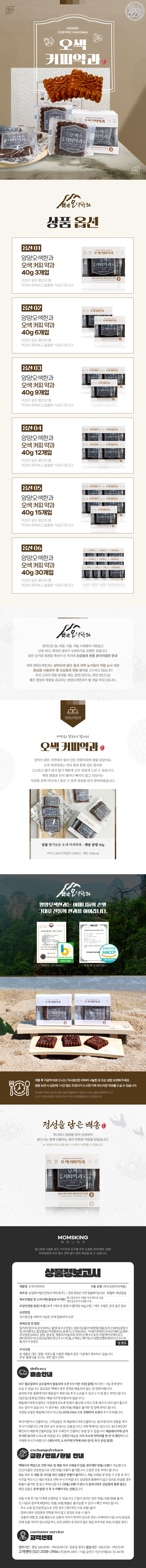 양양오색한과