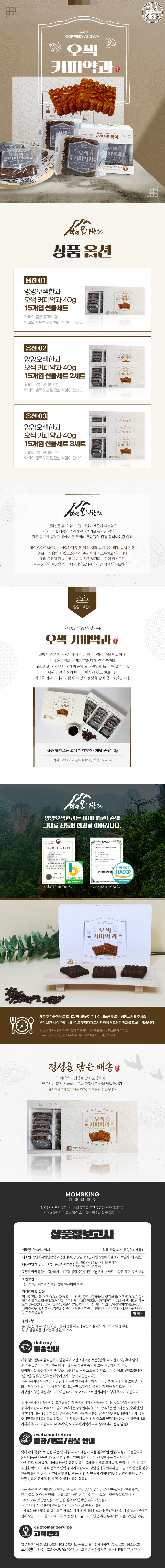 양양오색한과