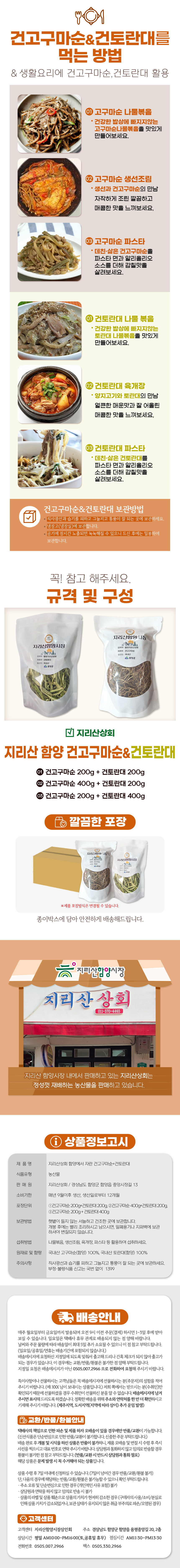 지리산상회