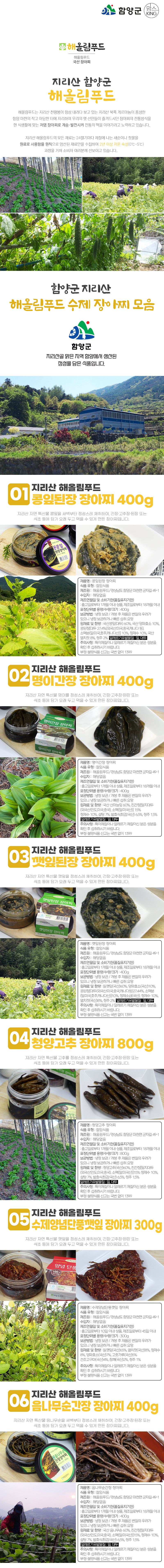 해올림푸드